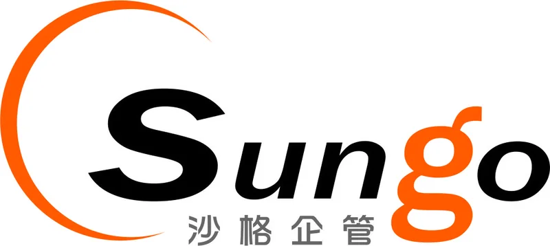 SUNGO 沙格企管